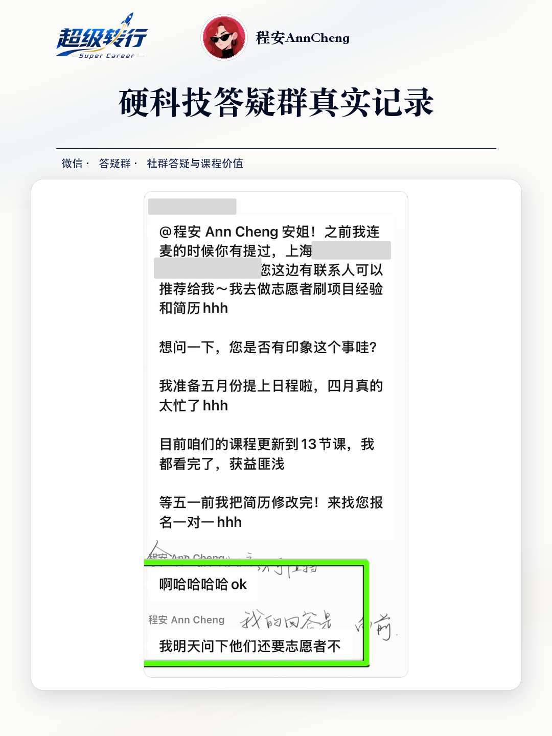 硬科技答疑群真实反馈：社群答疑 志愿者经历与简历准备交流，第1张