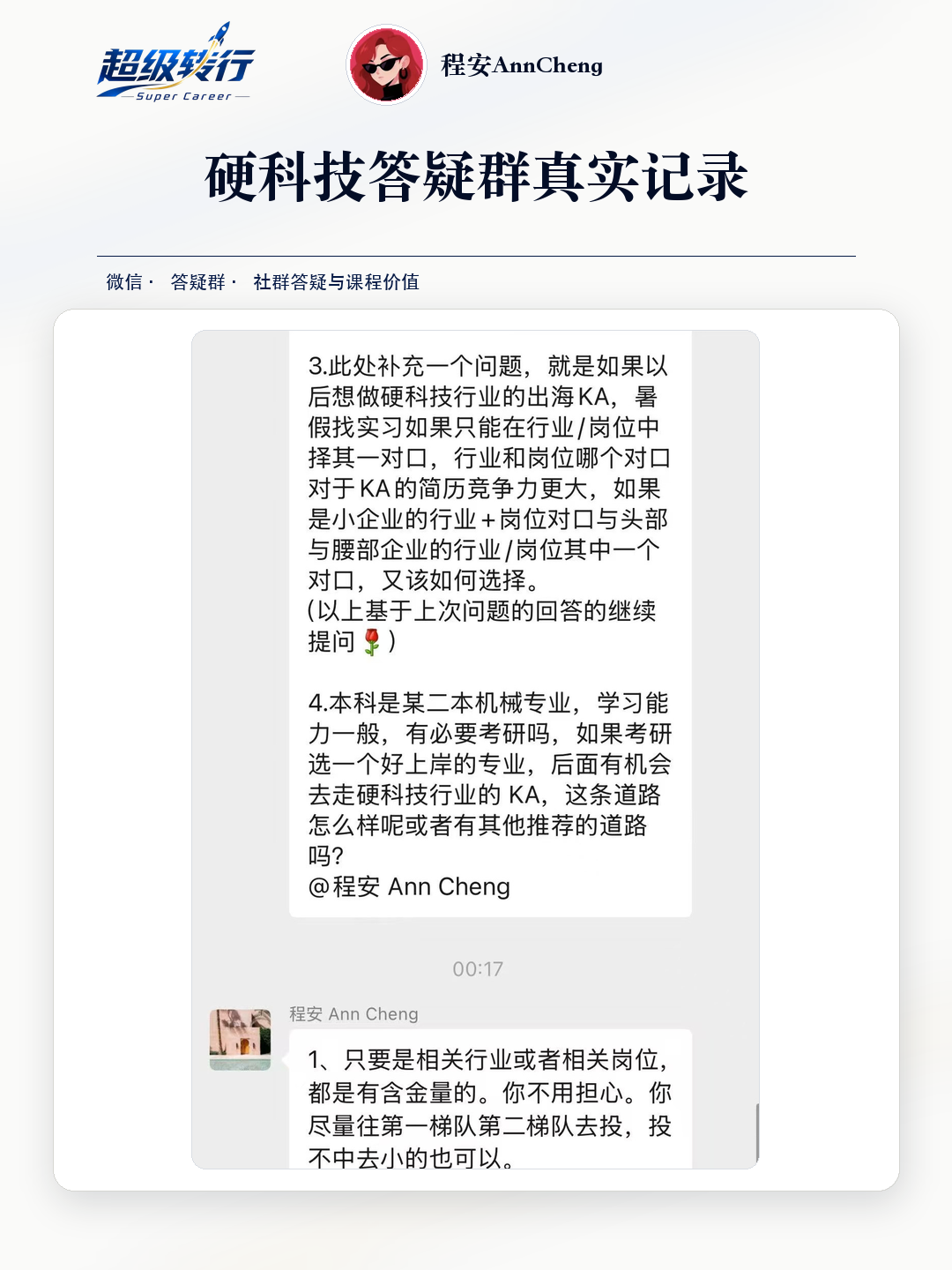 硬科技答疑群真实反馈：社群答疑 机械专业选择硬科技出海KA方向，第1张