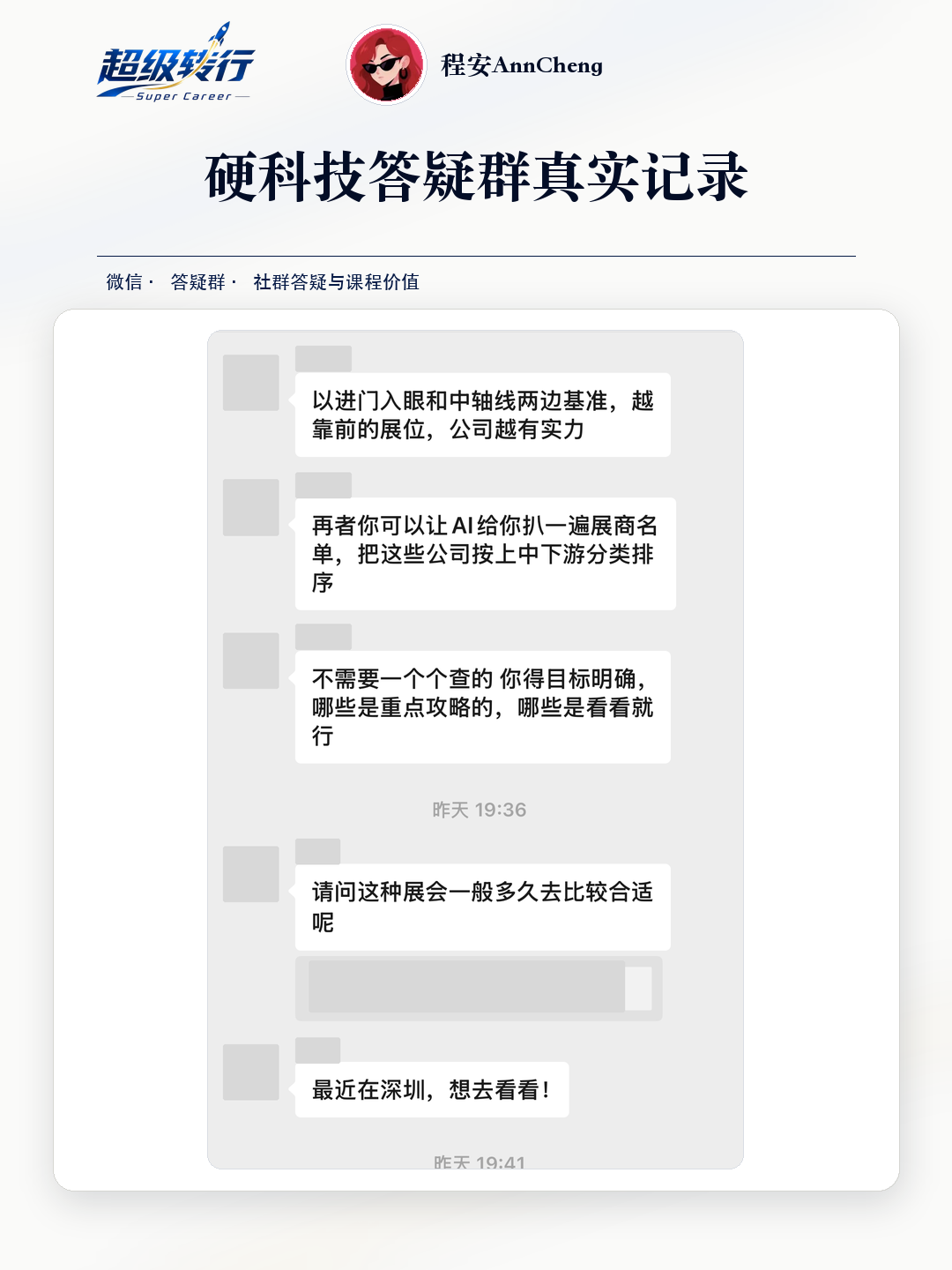 硬科技答疑群真实反馈：社群答疑 展会选择与行业名单整理，第1张