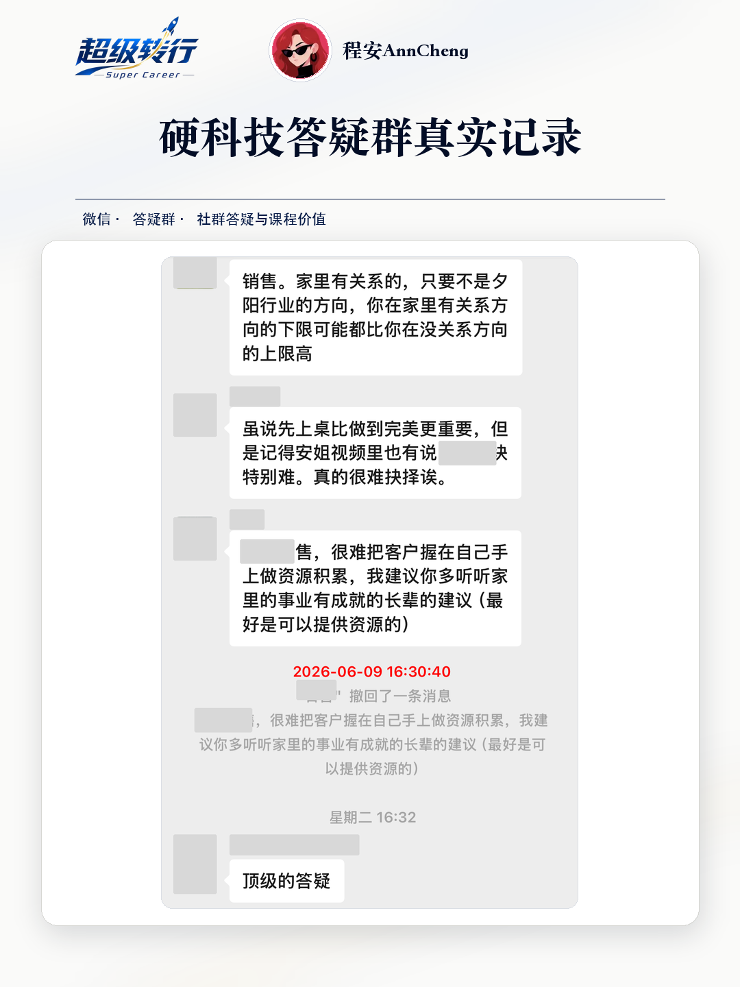 硬科技答疑群真实反馈：社群答疑 求职方向与资源积累讨论，第1张