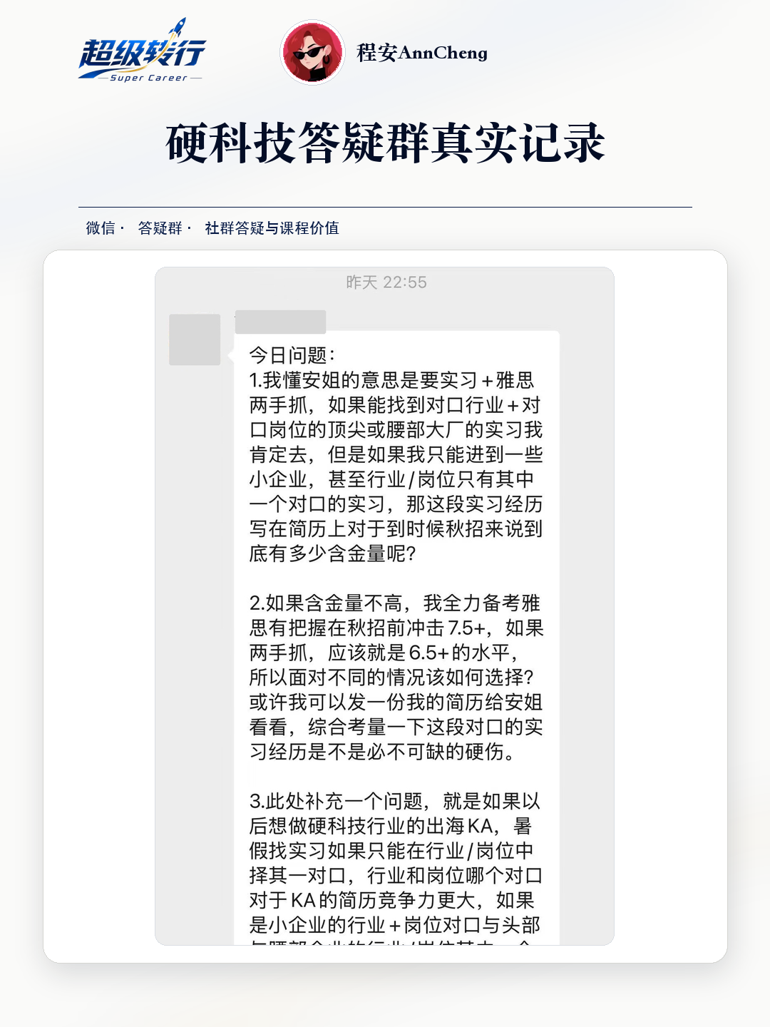硬科技答疑群真实反馈：社群问题 硬科技出海KA实习与简历竞争力，第1张
