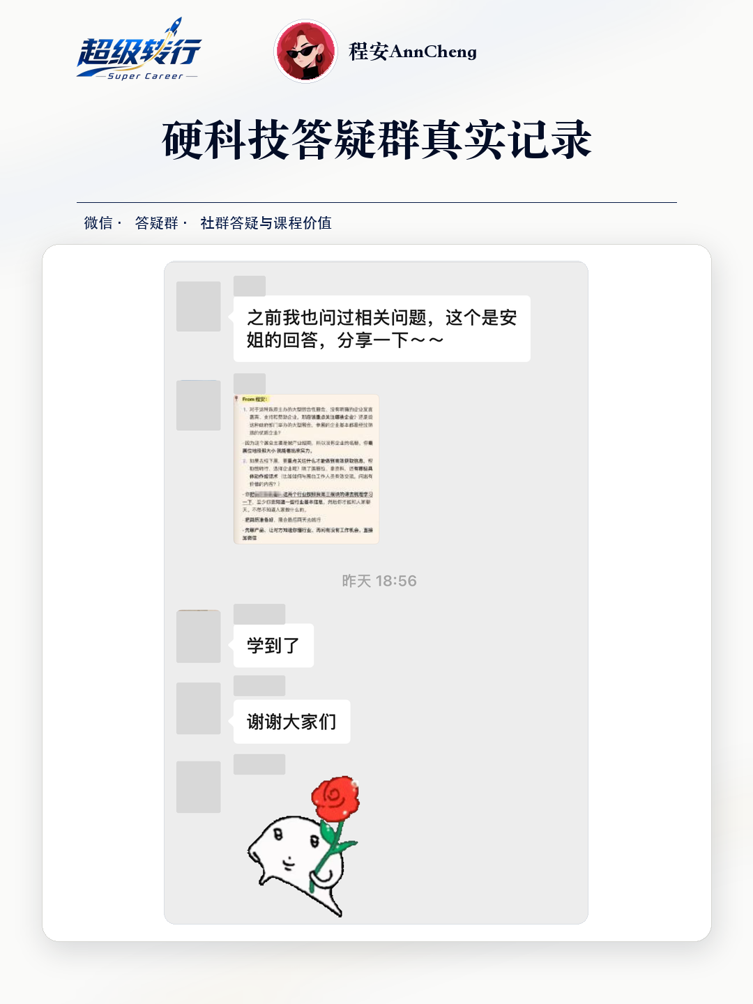 硬科技答疑群真实反馈：社群反馈 分享答复并感谢群友，第1张