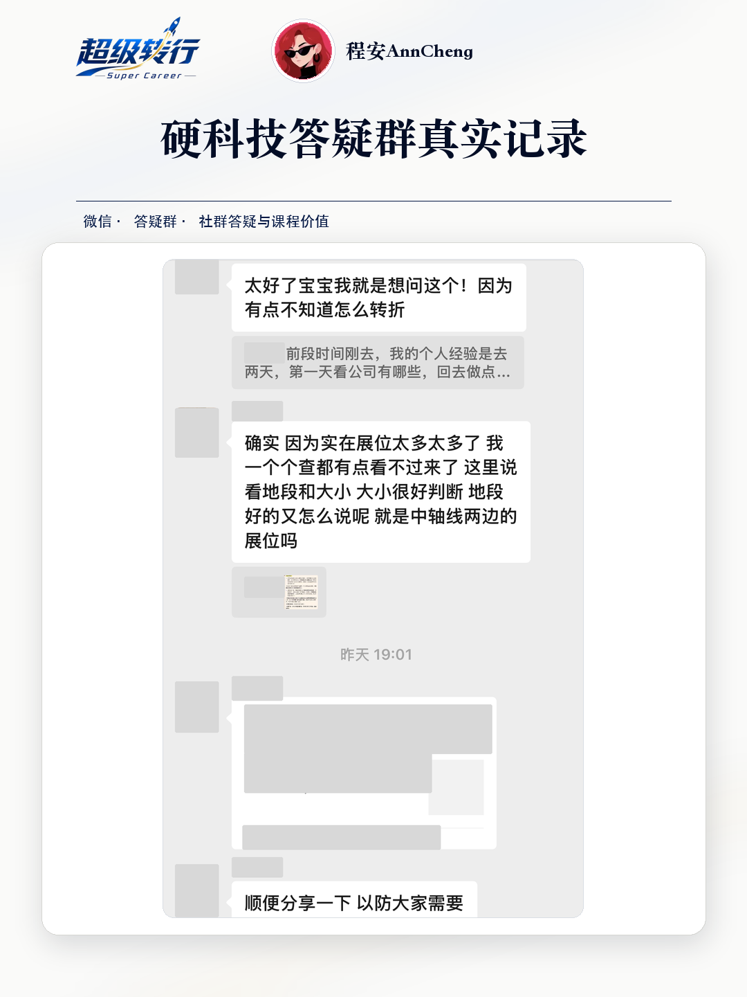 硬科技答疑群真实反馈：社群答疑 展会地段选择与活动分享，第1张