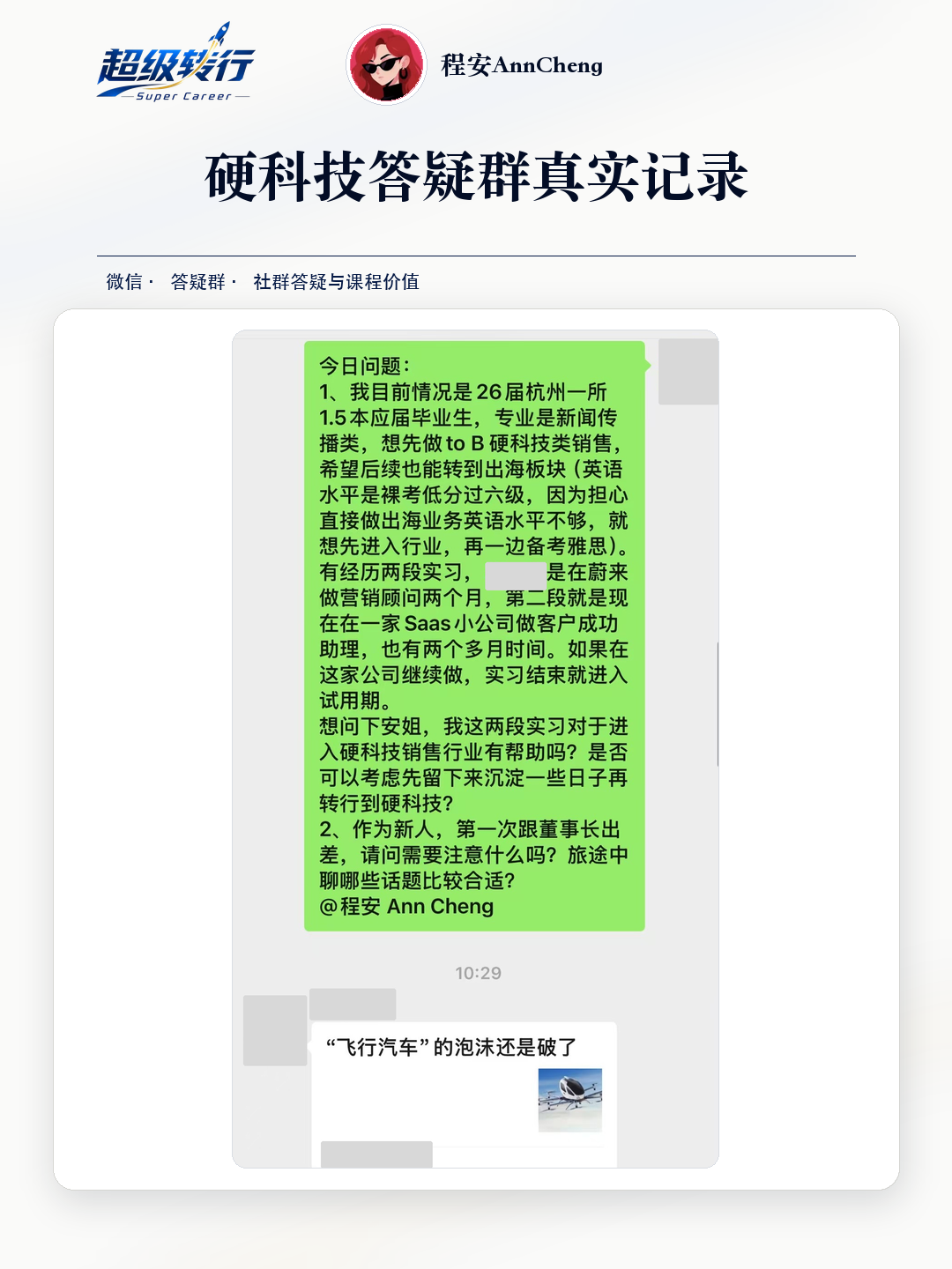 硬科技答疑群真实反馈：学员问题 硬科技销售实习与出海转行，第1张