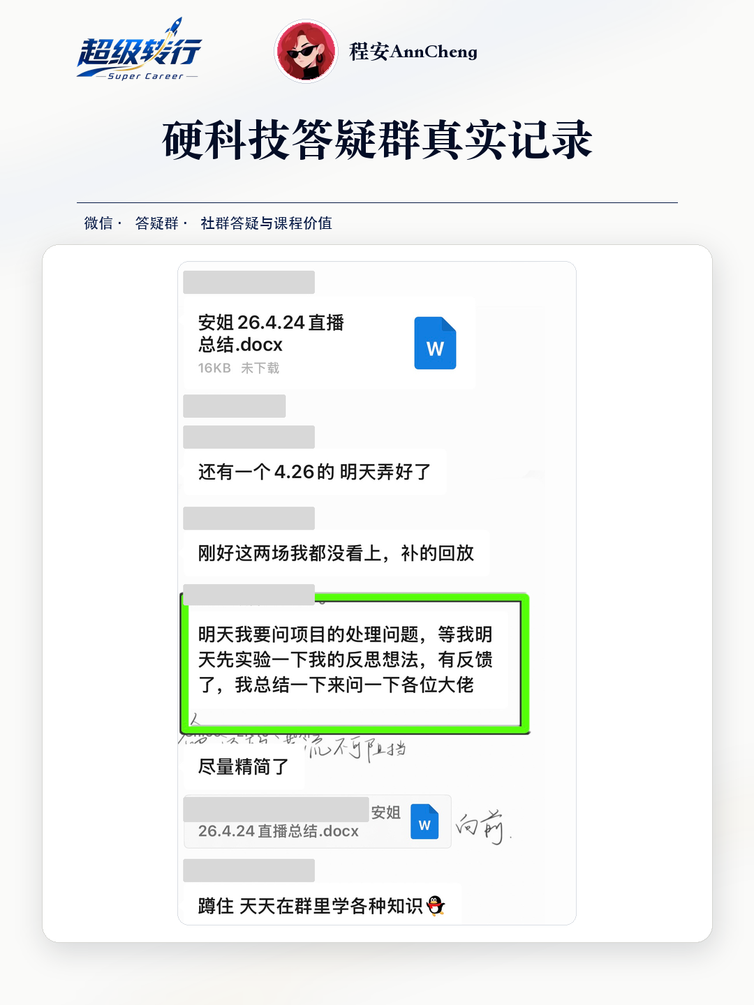 硬科技答疑群真实反馈：社群复盘 直播总结与项目处理问题，第1张