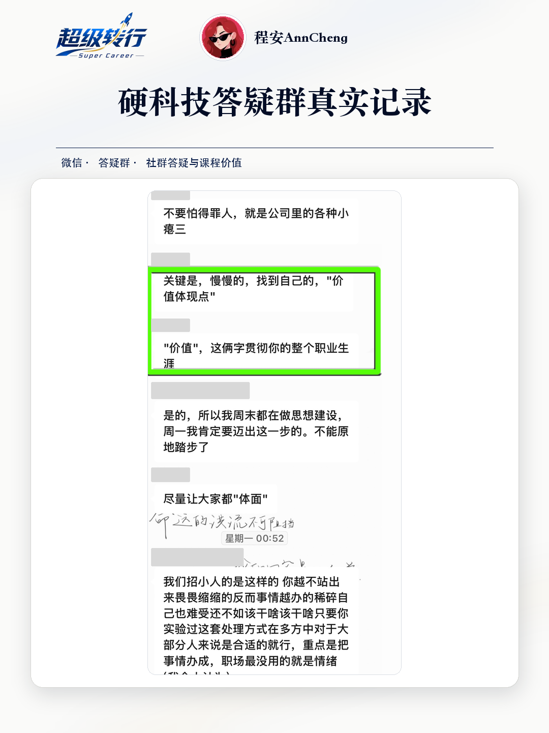 硬科技答疑群真实反馈：社群复盘 价值体现与职业生涯讨论，第1张