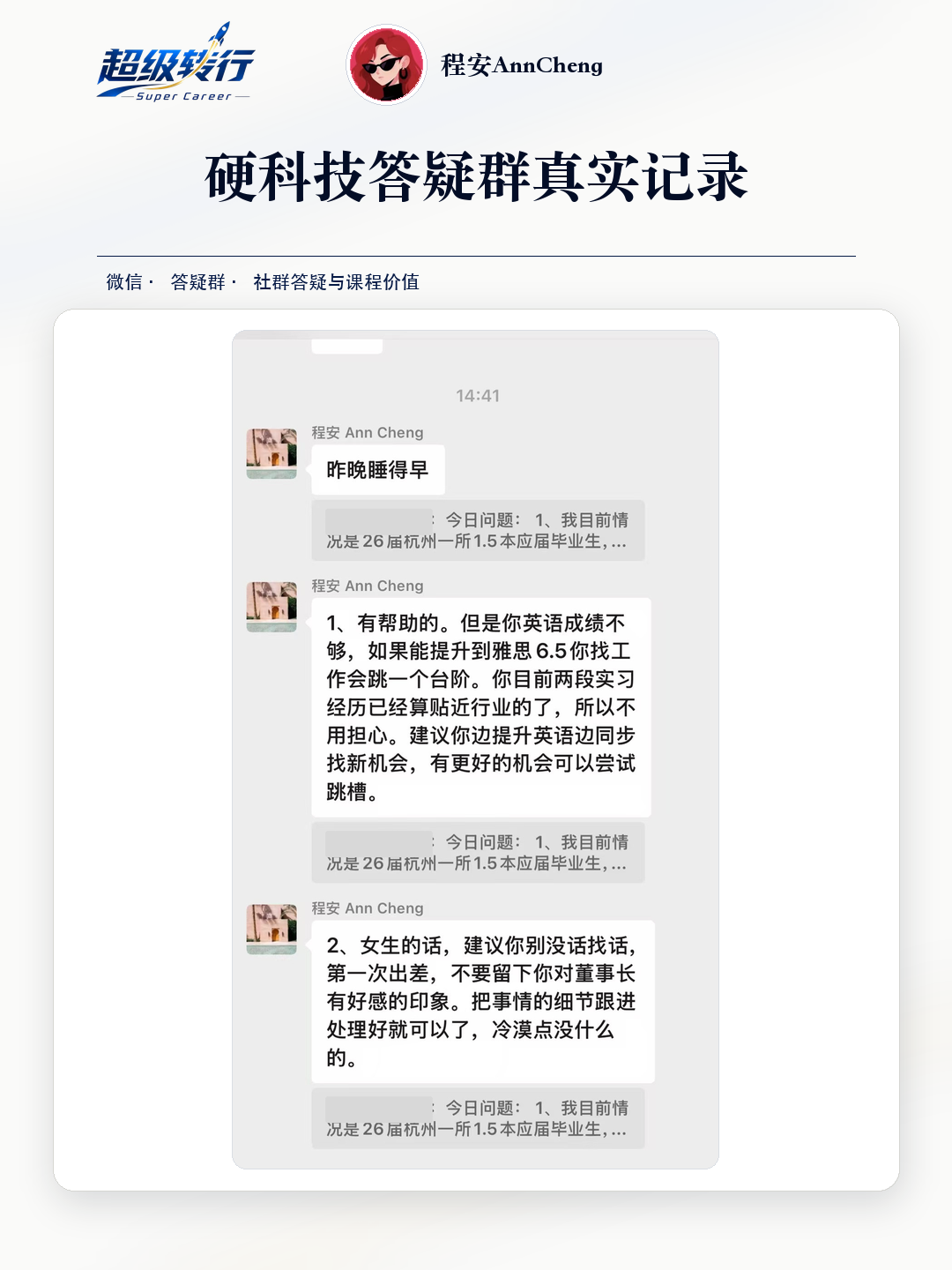 硬科技答疑群真实反馈：程安答疑 硬科技销售实习与求职建议，第1张
