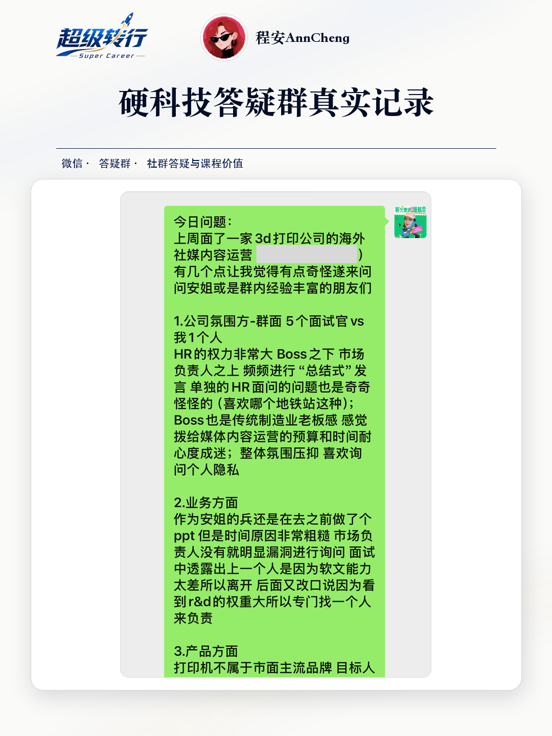 硬科技答疑群真实反馈：社群问题 海外社媒运营与内容预算，第1张