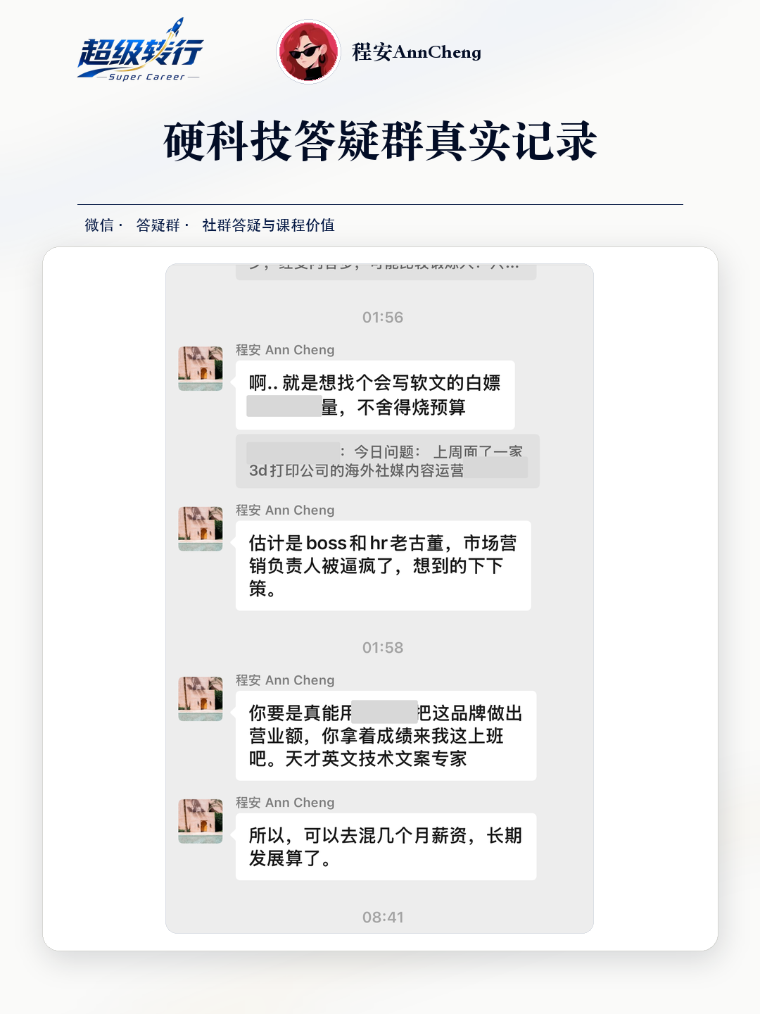 硬科技答疑群真实反馈：程安答疑 海外社媒白嫖与预算评估，第1张