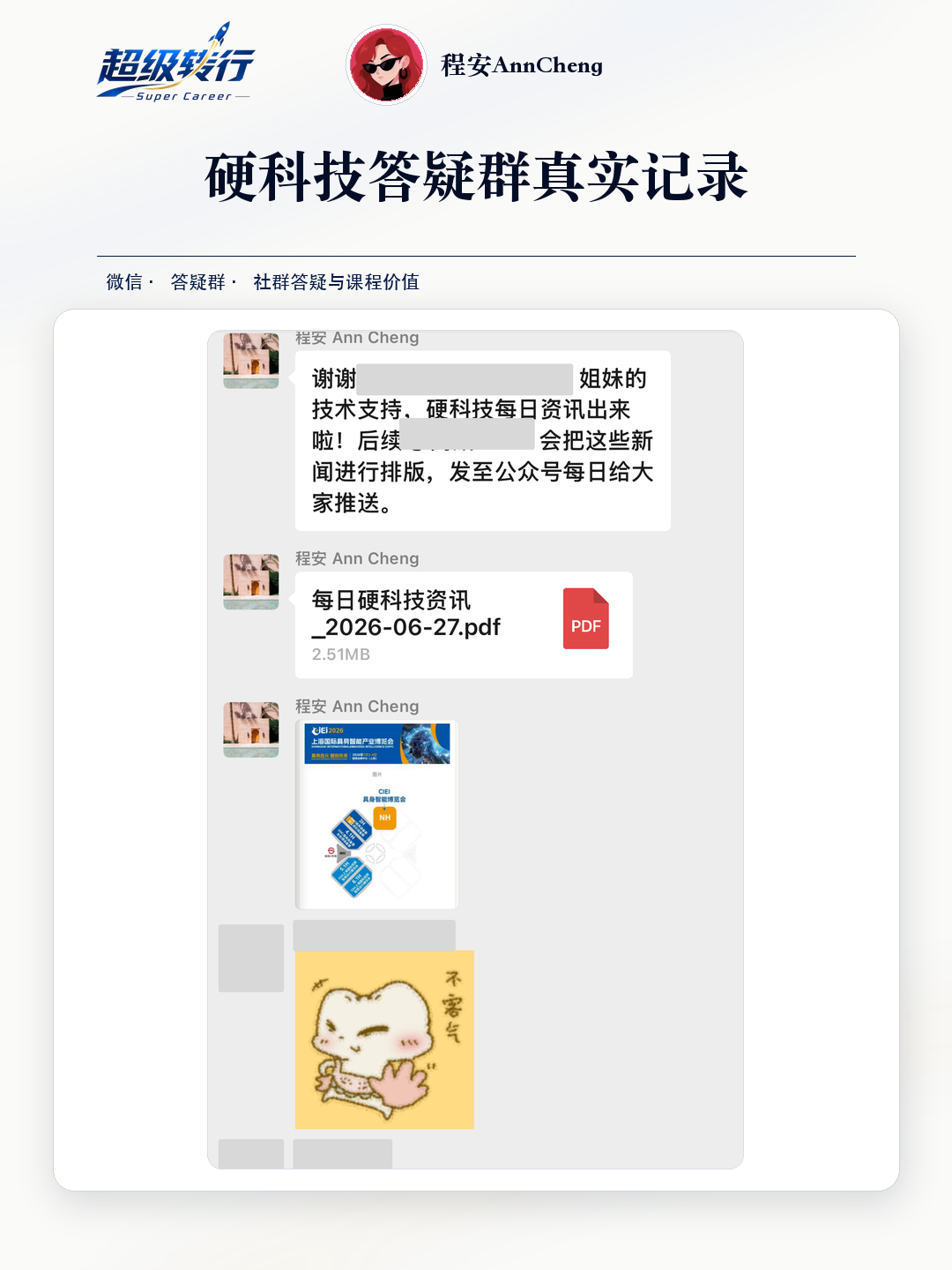 硬科技答疑群真实反馈：社群分享 每日硬科技资讯与具身智能展会，第1张