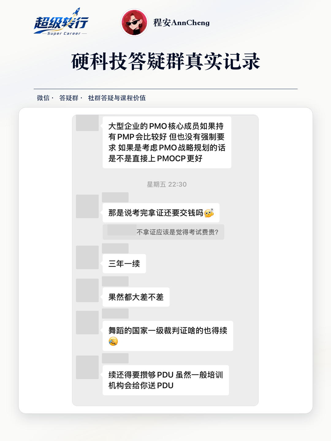 硬科技答疑群真实反馈：社群答疑 PMP证书价值与续证成本，第1张