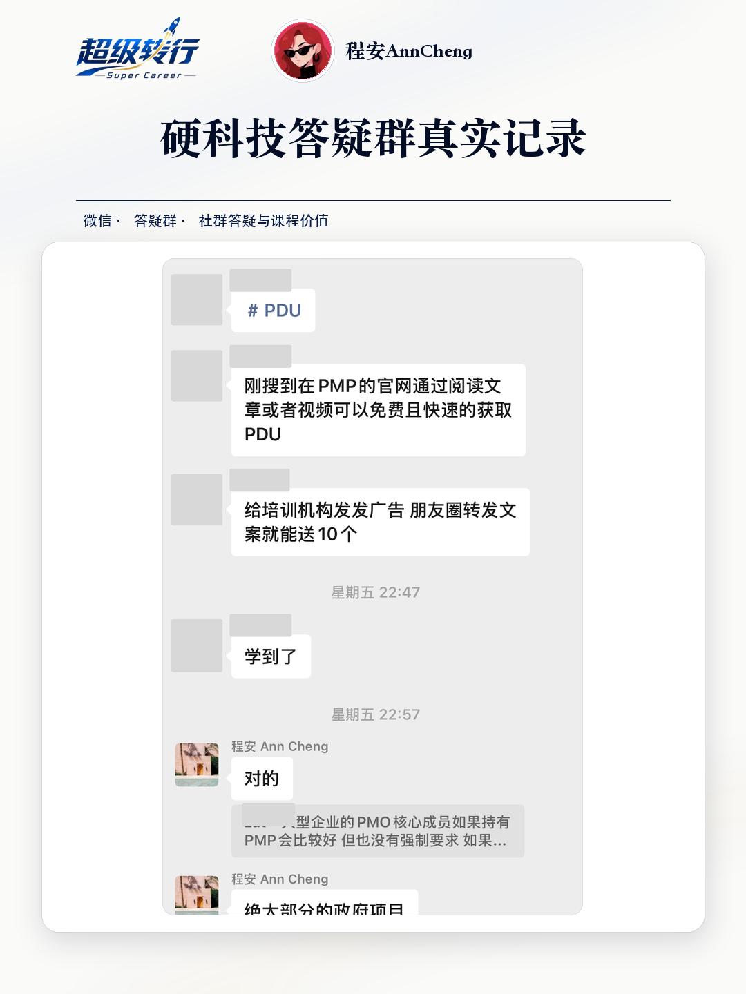 硬科技答疑群真实反馈：社群讨论 PMP证书考试与续证，第1张