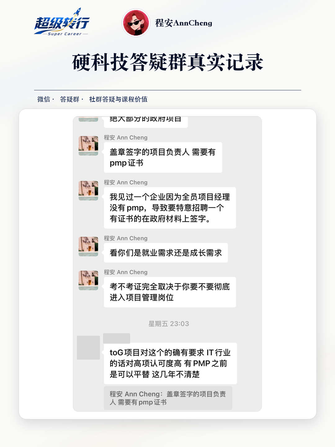 硬科技答疑群真实反馈：社群讨论 PMP项目经验与求职价值，第1张