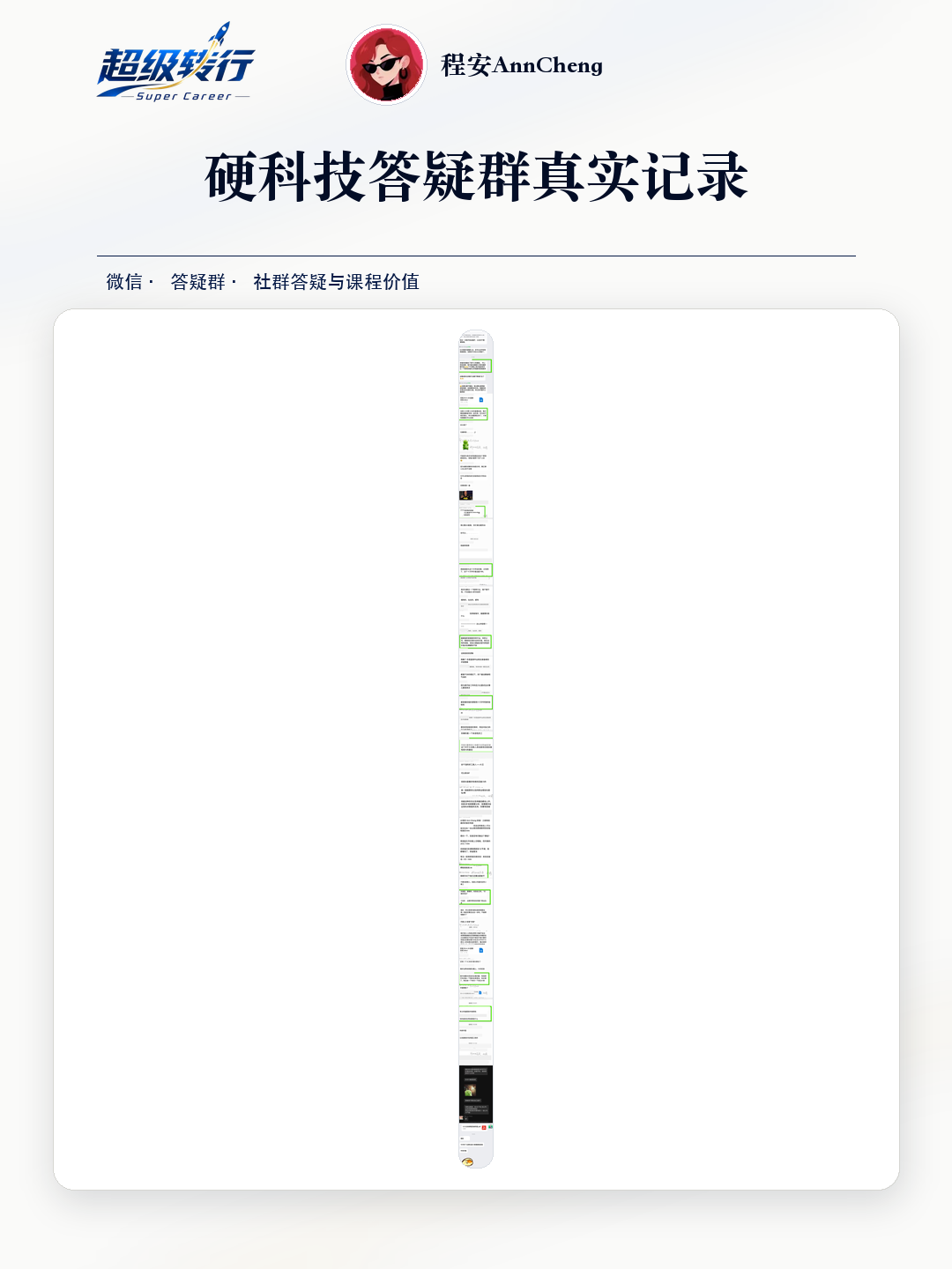 硬科技答疑群真实反馈：社群合集 直播学习反馈与职业讨论，第1张