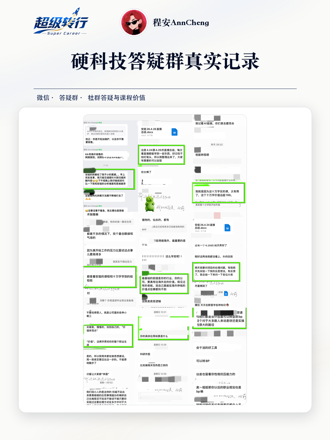 硬科技答疑群真实反馈：社群合集 直播总结与课程反馈，第1张