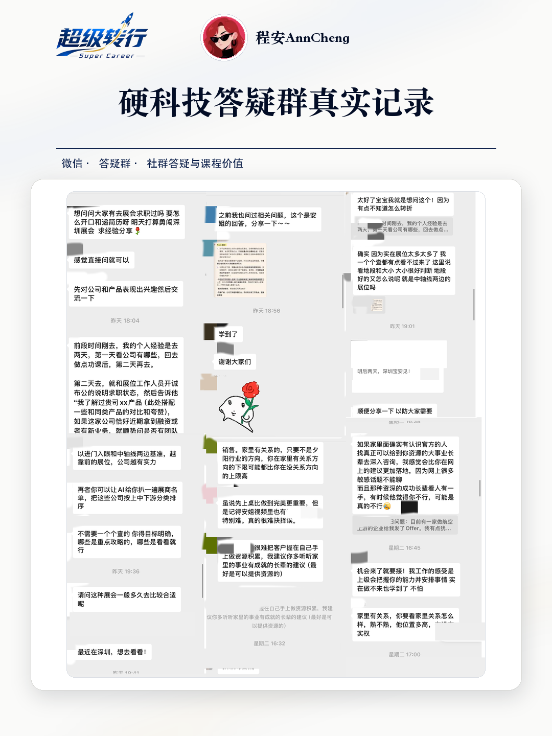 硬科技答疑群真实反馈：社群合集 展会求职与行业交流，第1张