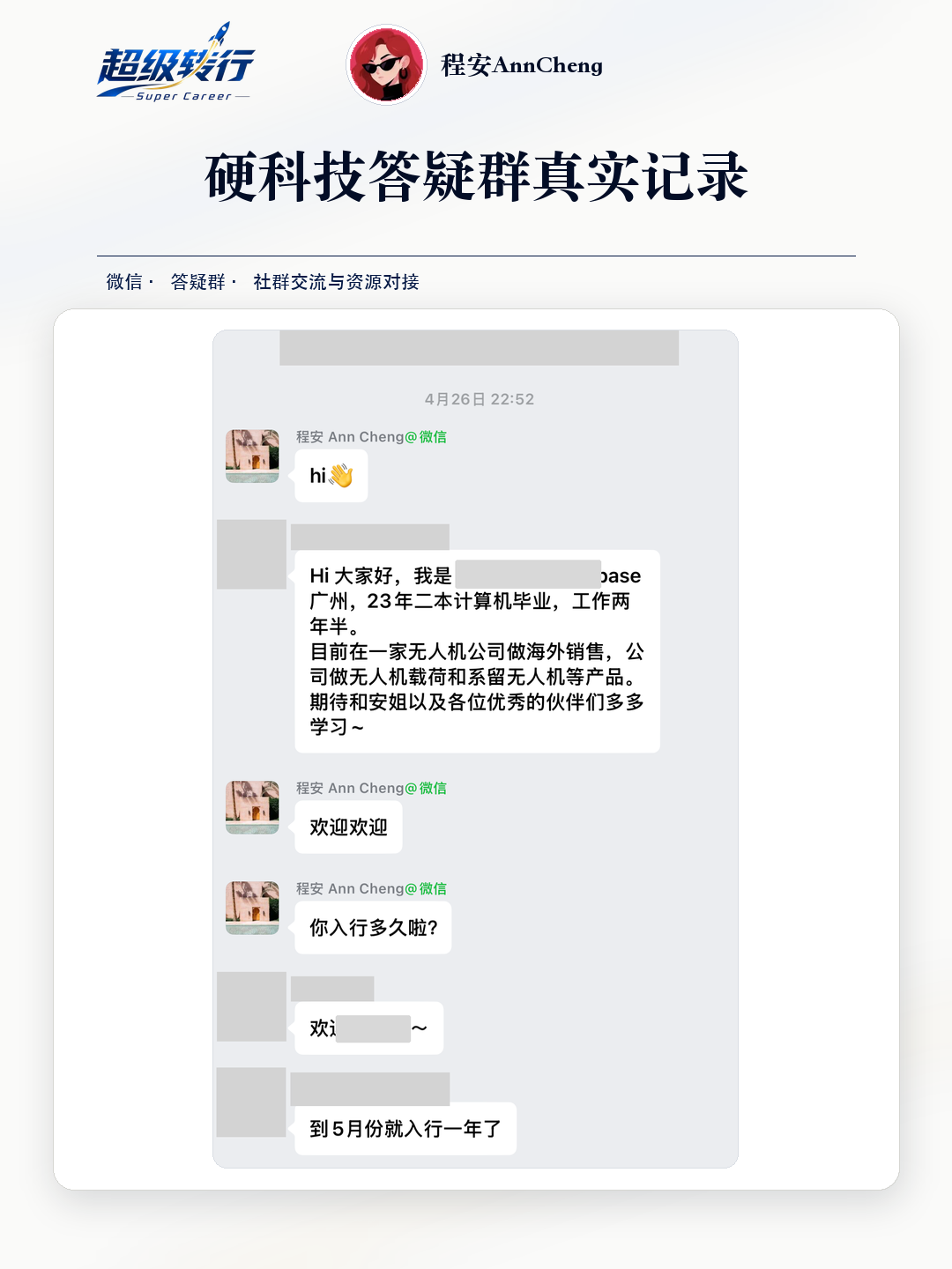 硬科技答疑群真实反馈：社群资源 无人机海外销售加入并交流，第1张