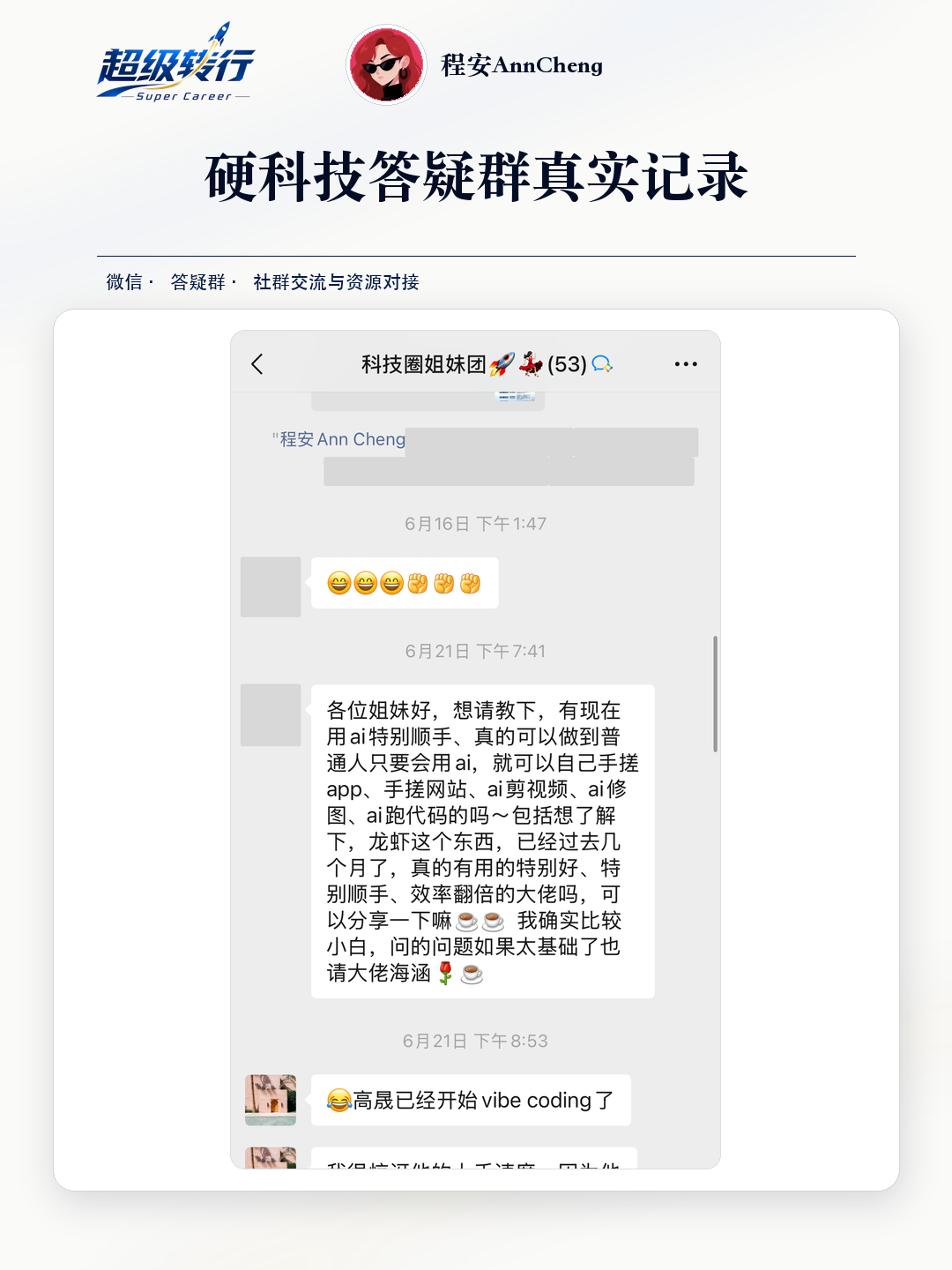 硬科技答疑群真实反馈：社群讨论 AI工具与VibeCoding入门，第1张