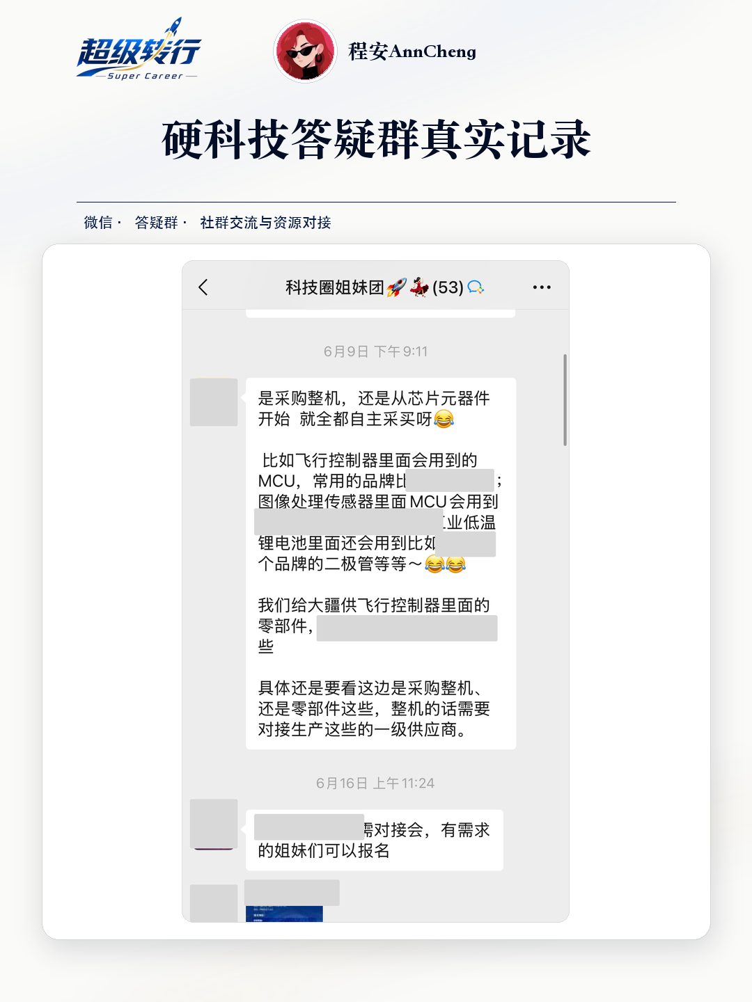 硬科技答疑群真实反馈：社群讨论 无人机采购与供需对接，第1张