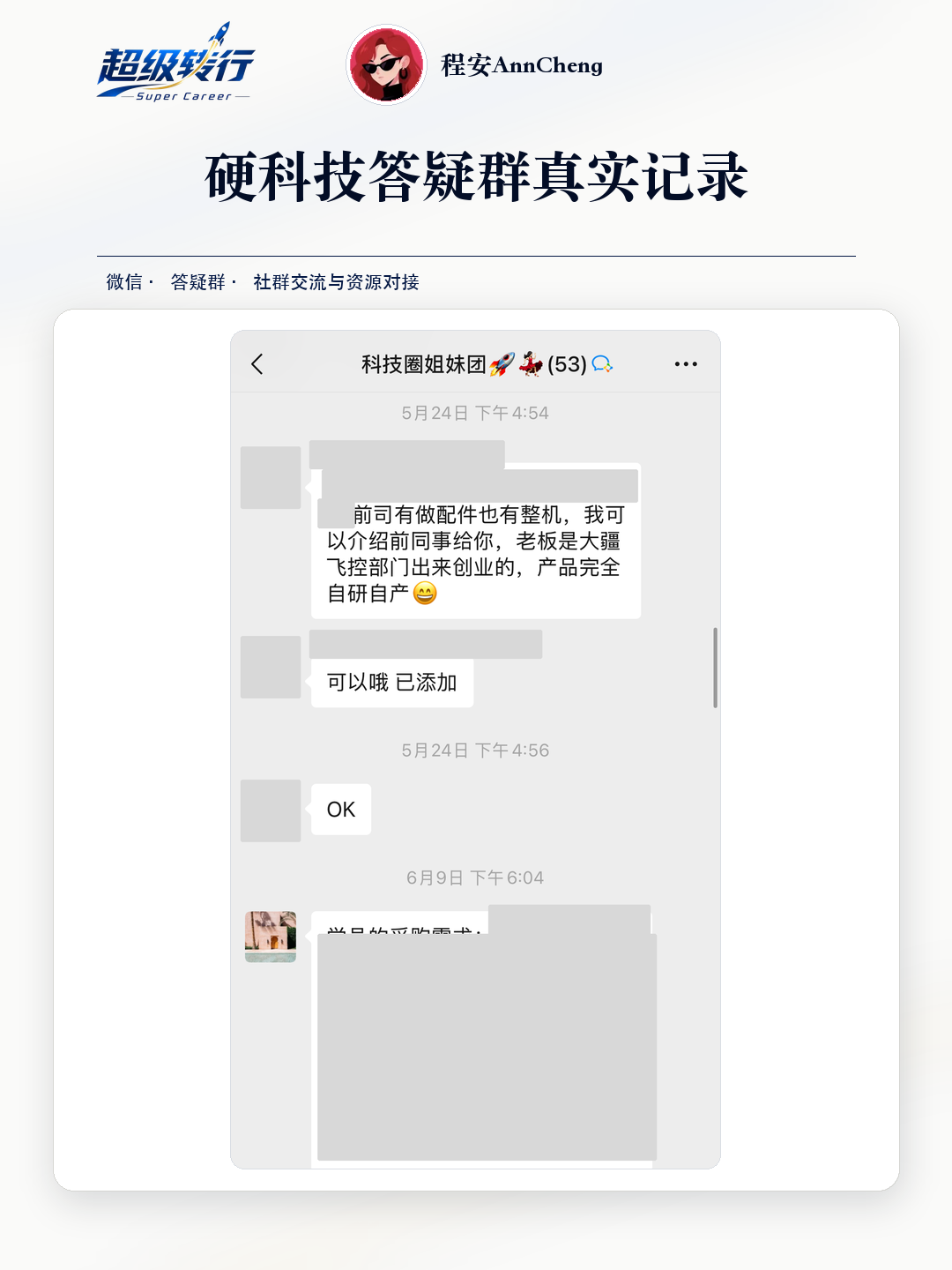 硬科技答疑群真实反馈：社群讨论 无人机采购需求与供应商建议，第1张