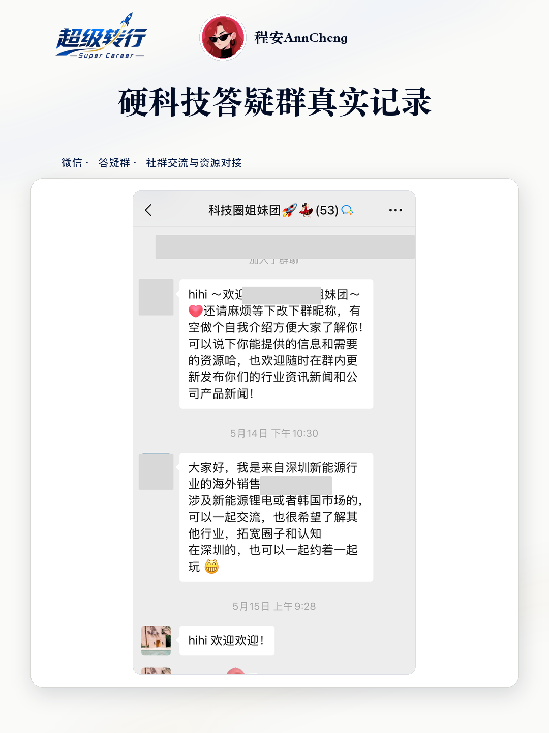 硬科技答疑群真实反馈：社群自我介绍 新能源海外销售与行业交流，第1张