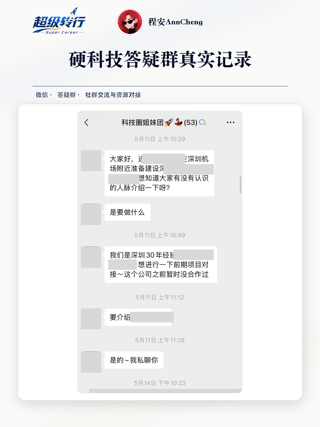 硬科技答疑群真实反馈：社群对接 临空产业园建筑设计咨询，第1张