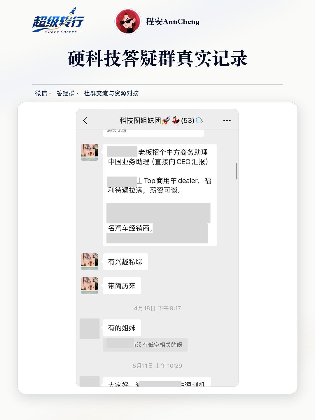 硬科技答疑群真实反馈：社群招聘 海外汽车商务岗位与低空项目对接，第1张