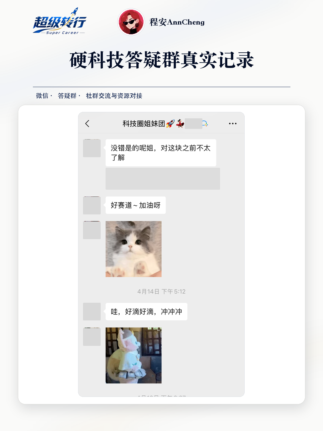 硬科技答疑群真实反馈：社群交流 Web3实习与互相鼓励，第1张