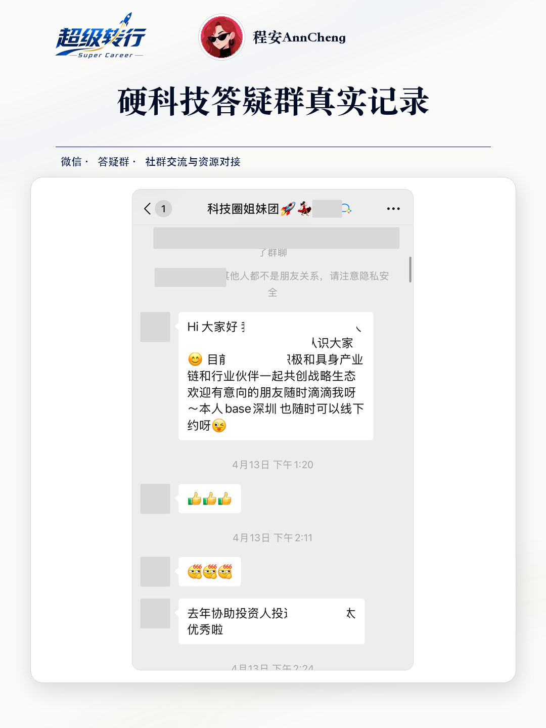 硬科技答疑群真实反馈：社群自我介绍 具身产业链与战略生态交流，第1张