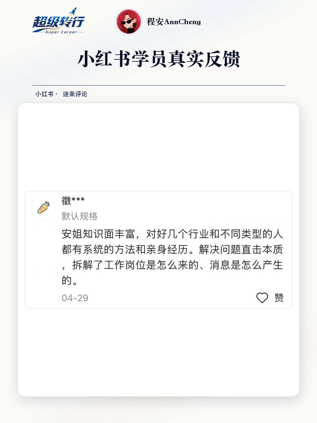 小红书真实反馈：知识丰富且解决问题直击本质，第1张