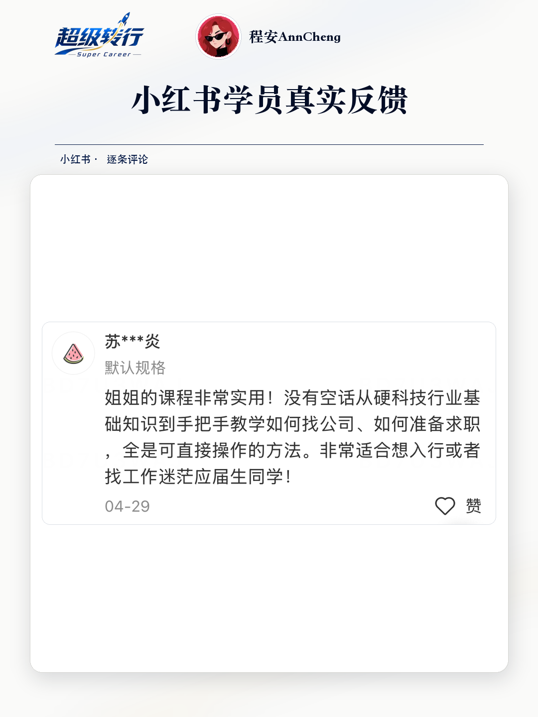 小红书真实反馈：小白入行与求职实操，第1张