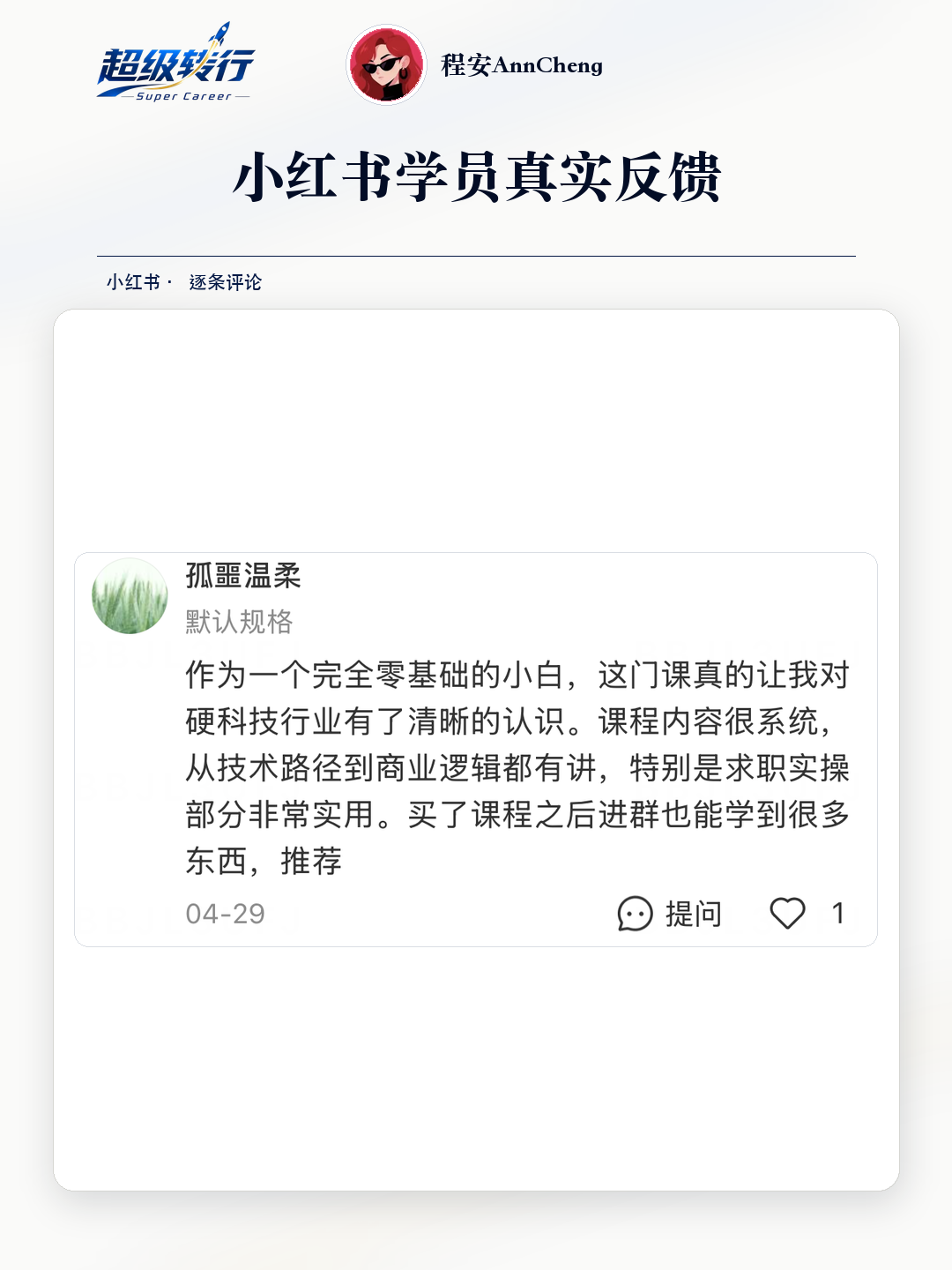 小红书真实反馈：零基础建立硬科技认知，第1张