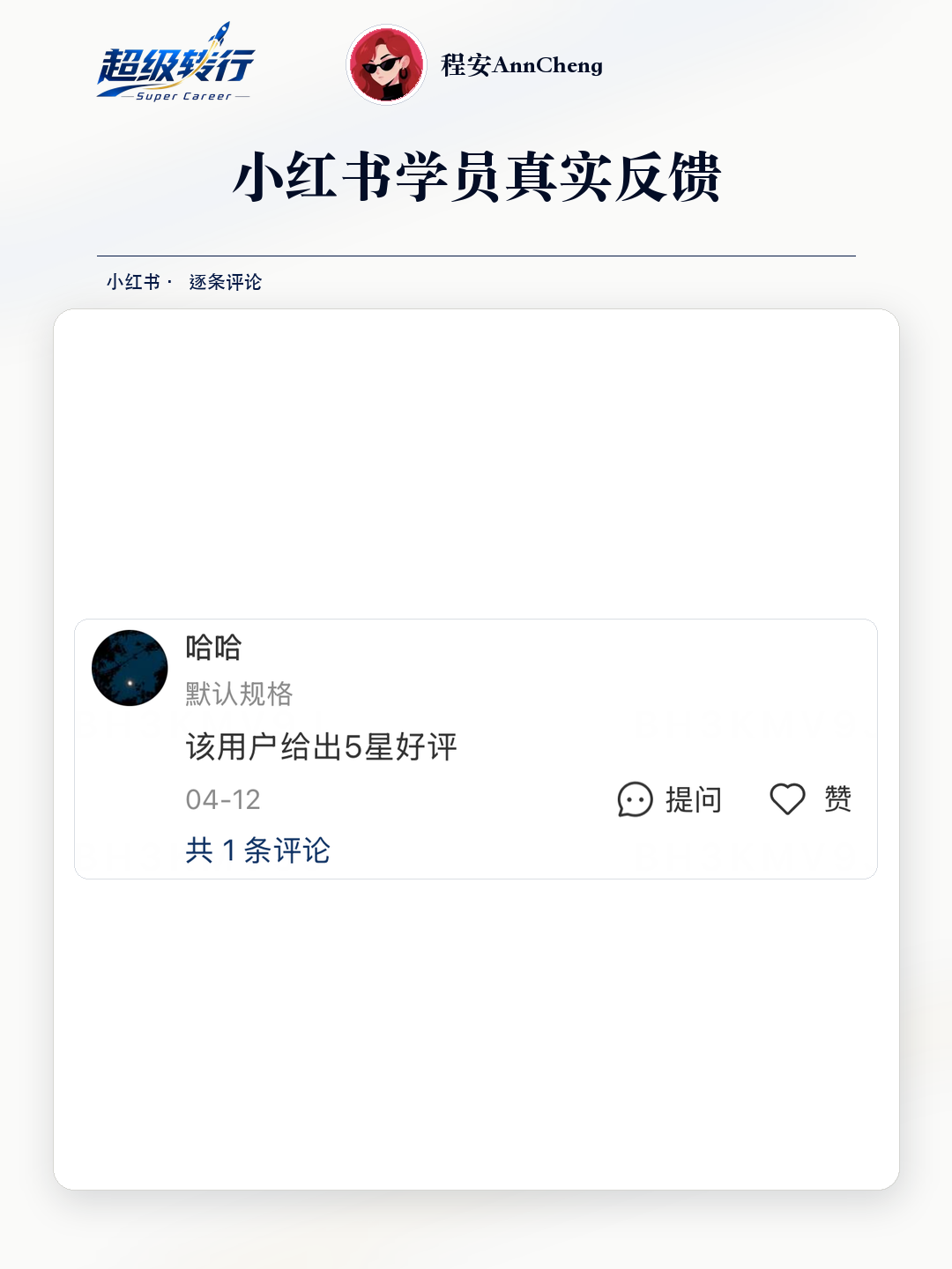 小红书真实反馈：五星好评，第1张