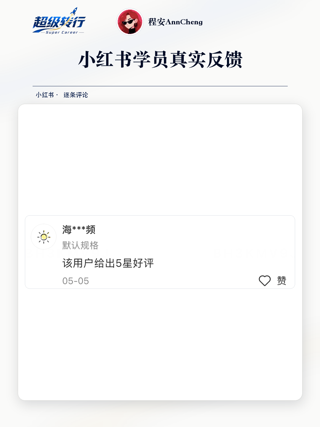 小红书真实反馈：五星好评，第4张