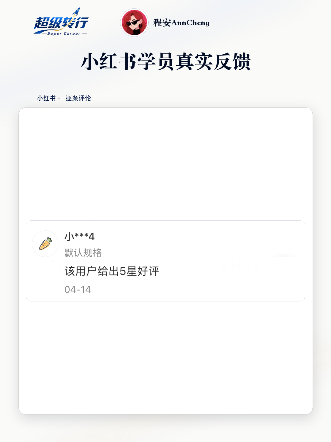 小红书真实反馈：五星好评，第5张