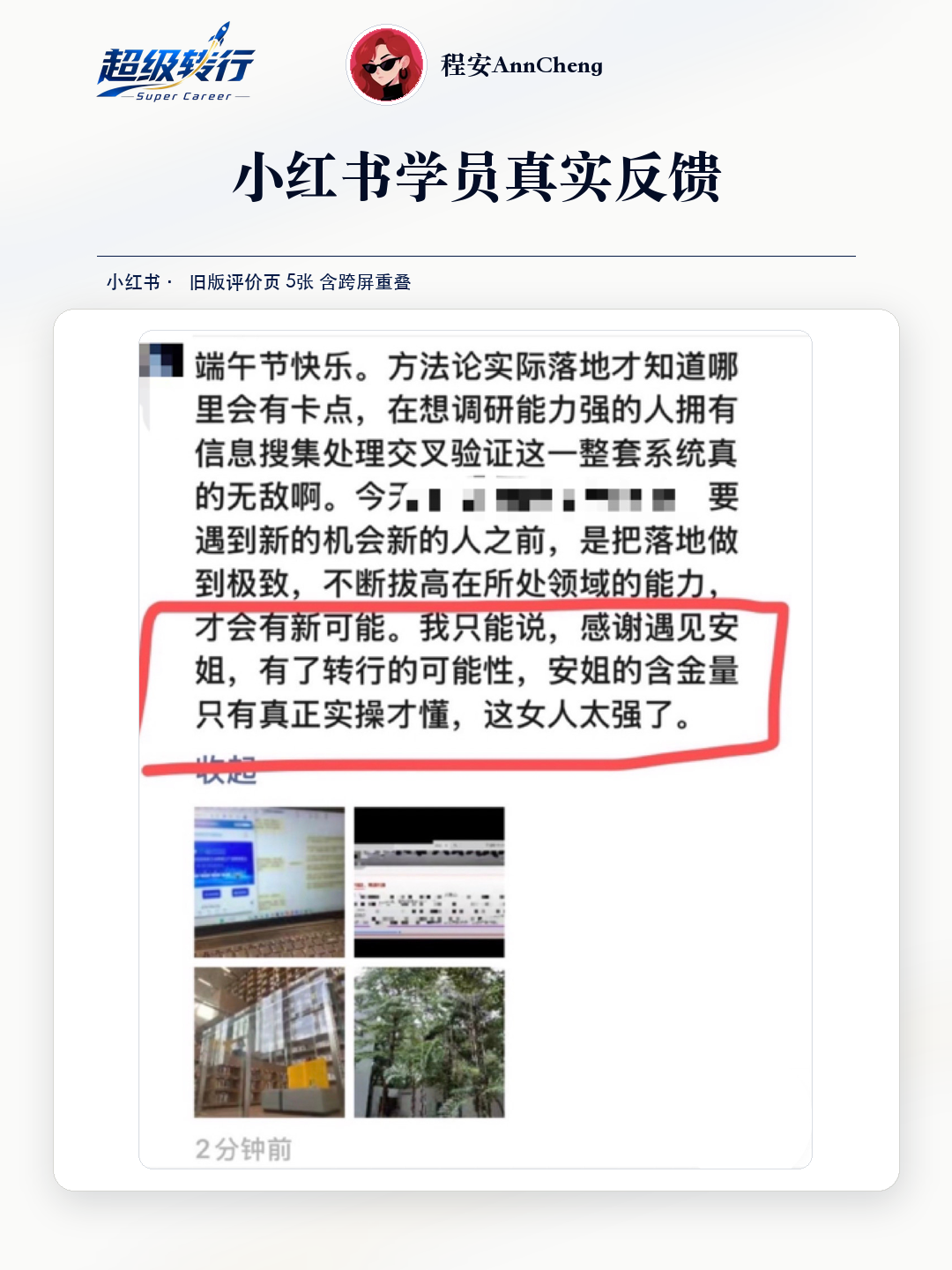 小红书真实反馈：咨询反馈 方法论帮助职业转型落地，第1张