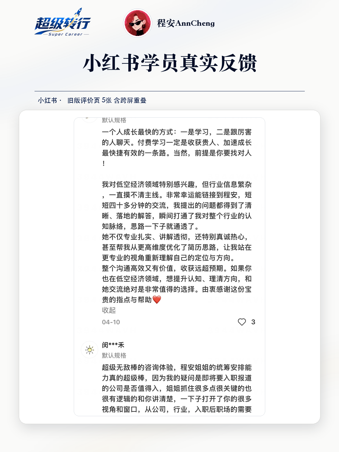 小红书真实反馈：课程价值 学员评价低空经济咨询思路清晰，第1张
