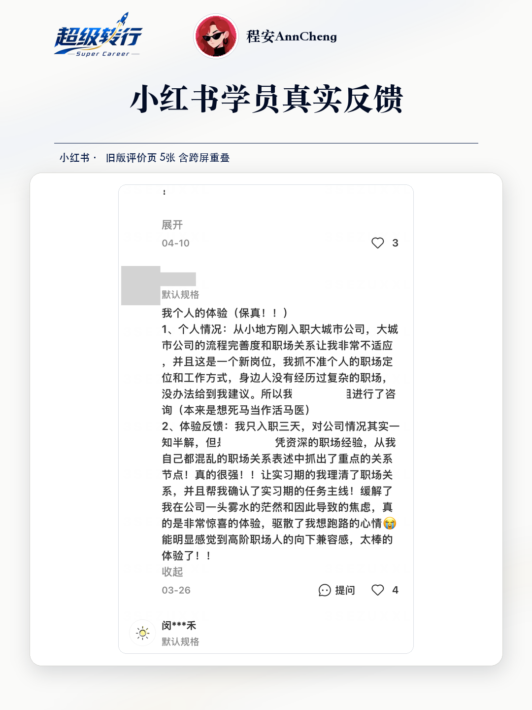 小红书真实反馈：咨询反馈 学员分享入职适应与职业关系梳理，第1张
