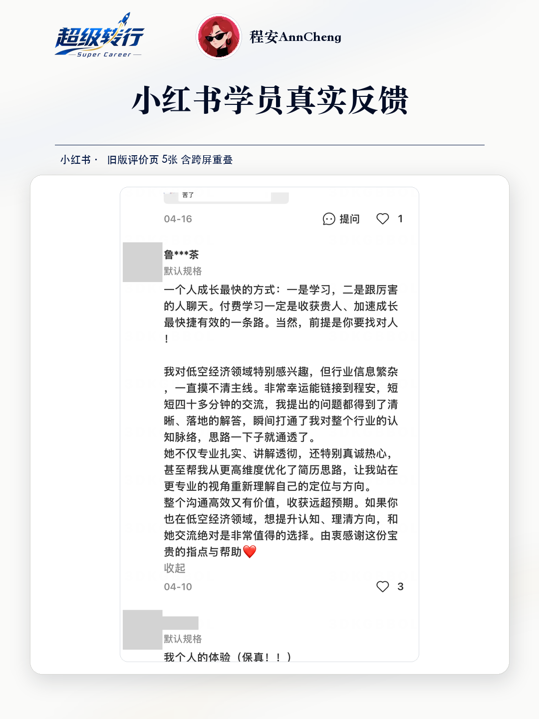 小红书真实反馈：咨询反馈 低空经济方向咨询获得清晰答案，第1张