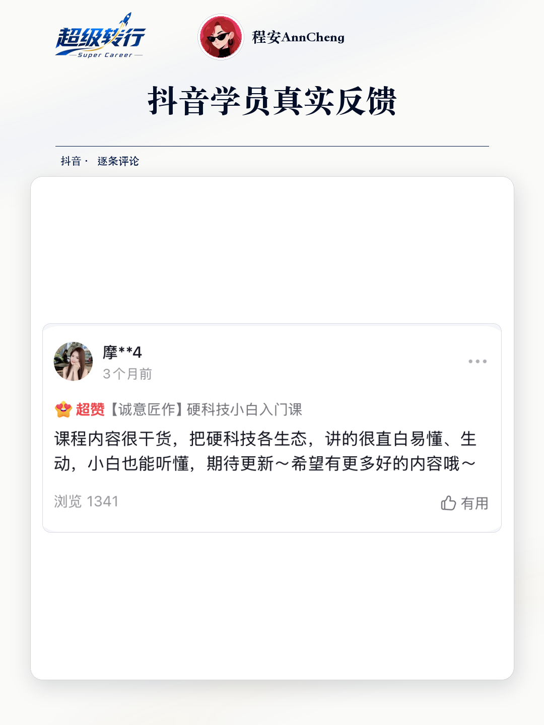 抖音真实反馈：硬科技生态讲解直白易懂，第1张