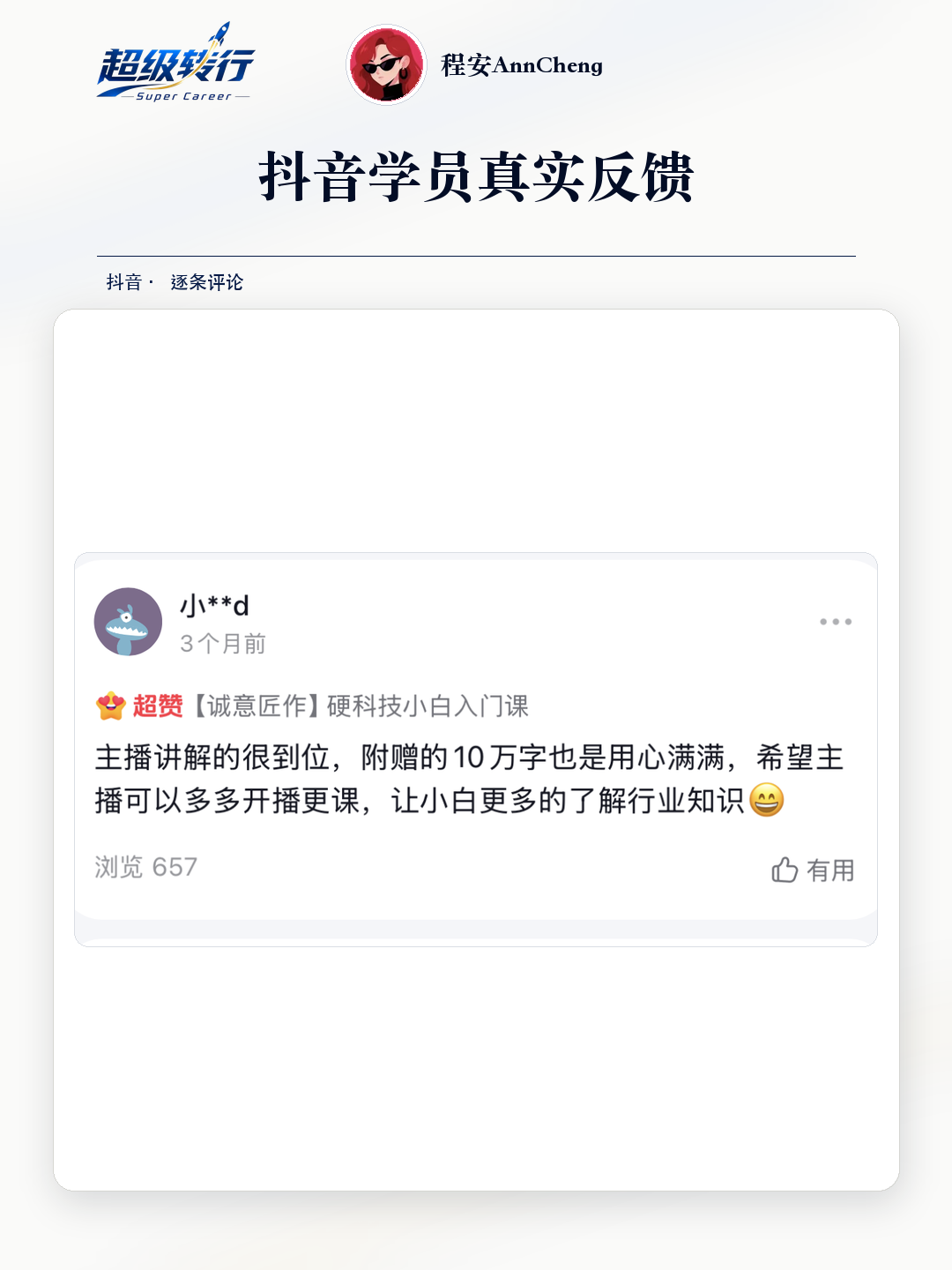 抖音真实反馈：讲解到位且十万字资料用心，第1张