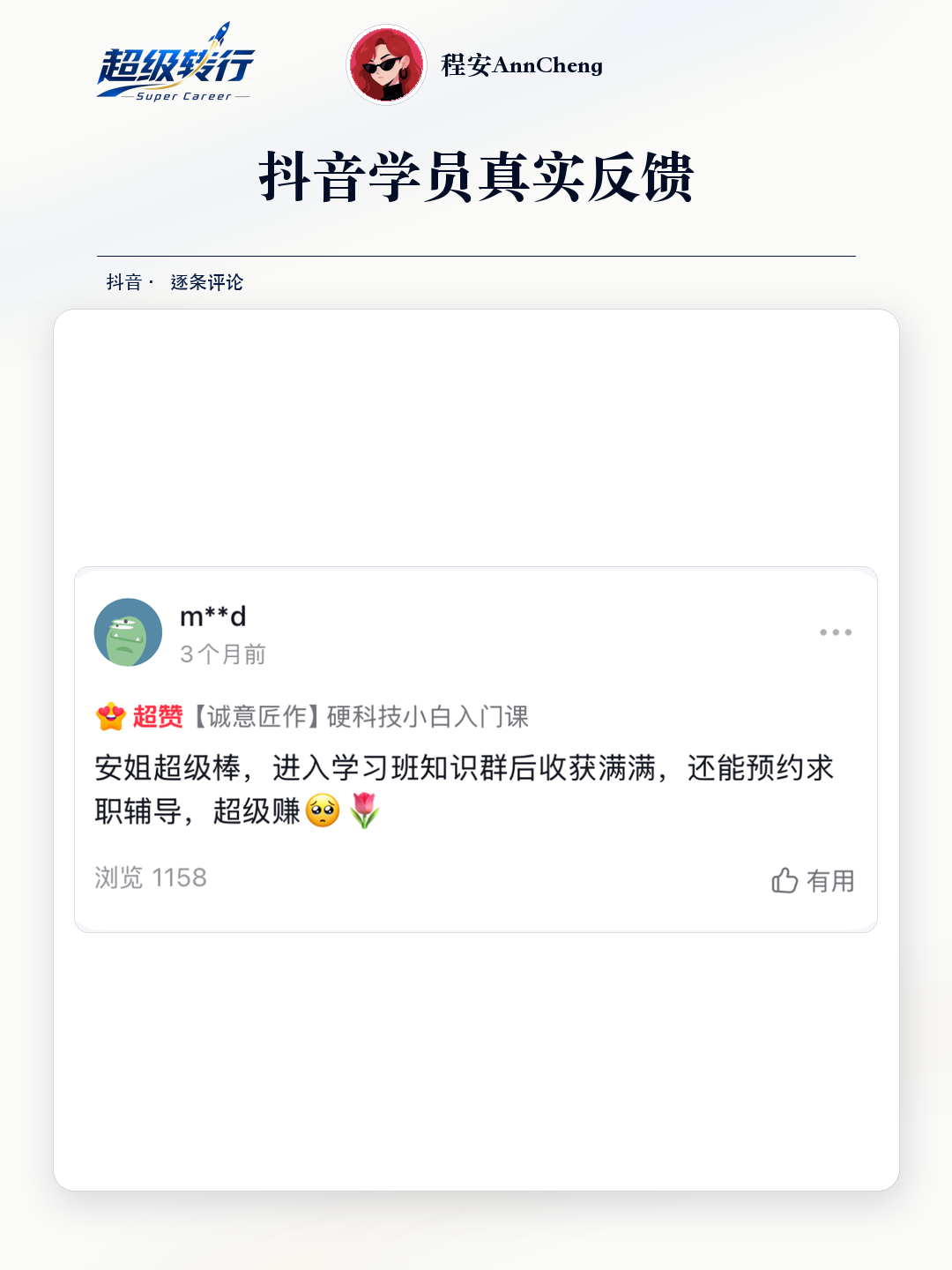 抖音真实反馈：知识群和求职辅导收获满满，第1张