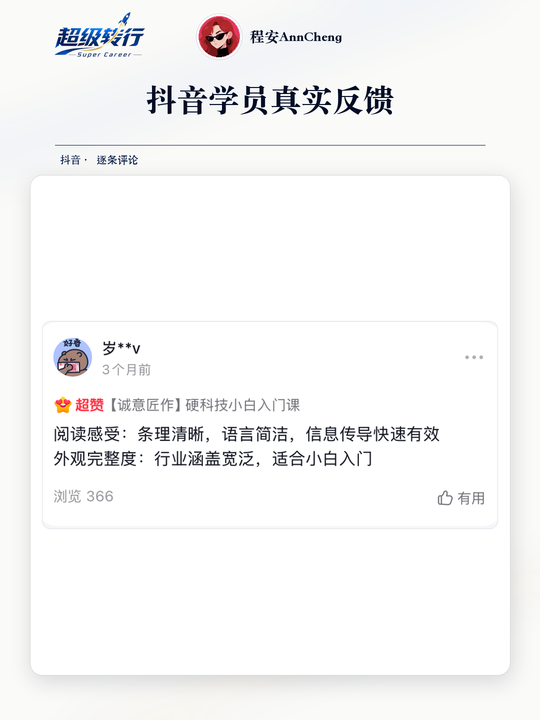 抖音真实反馈：条理清晰适合小白入门，第1张