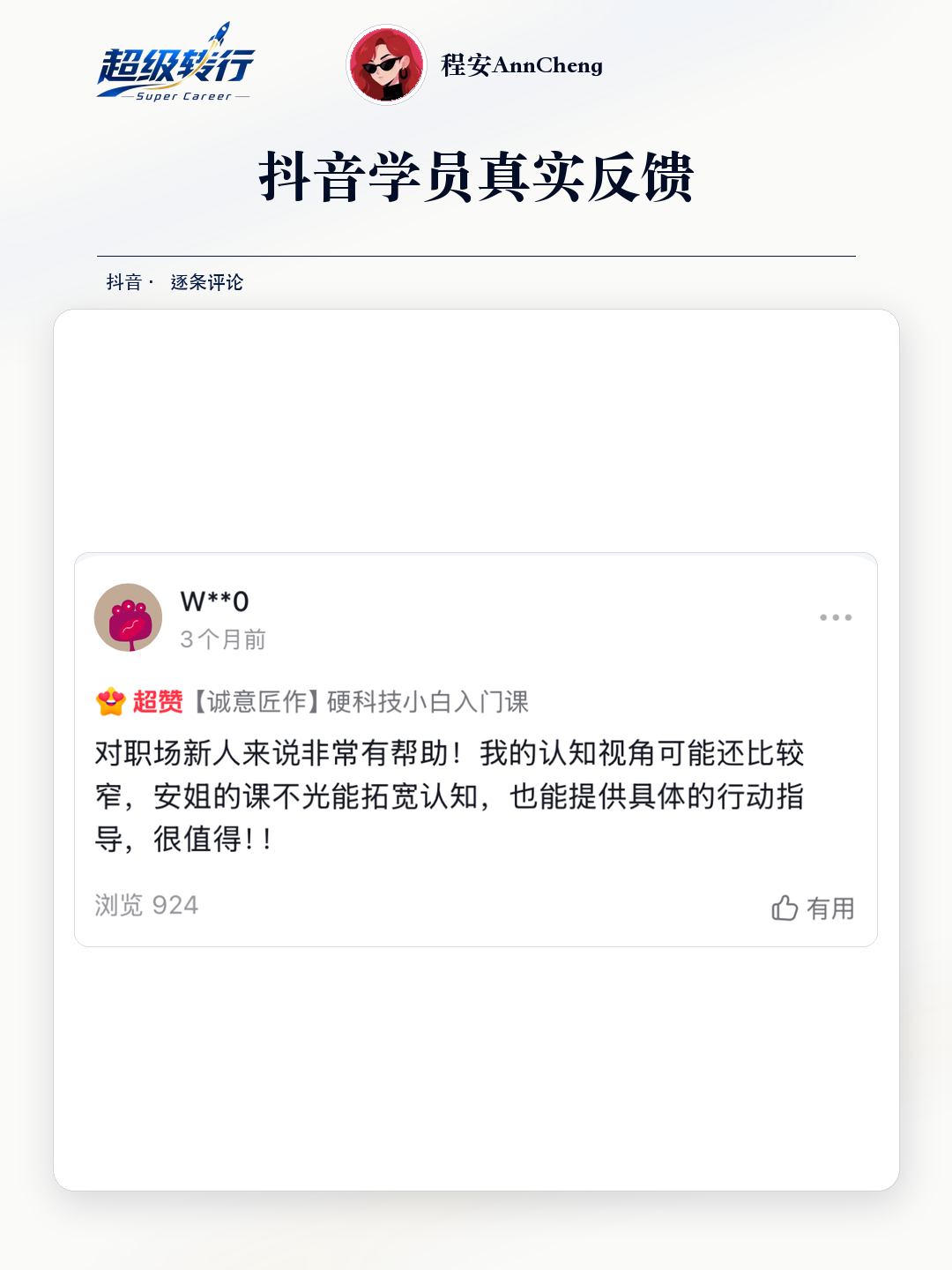 抖音真实反馈：拓宽认知并提供行动指导，第1张