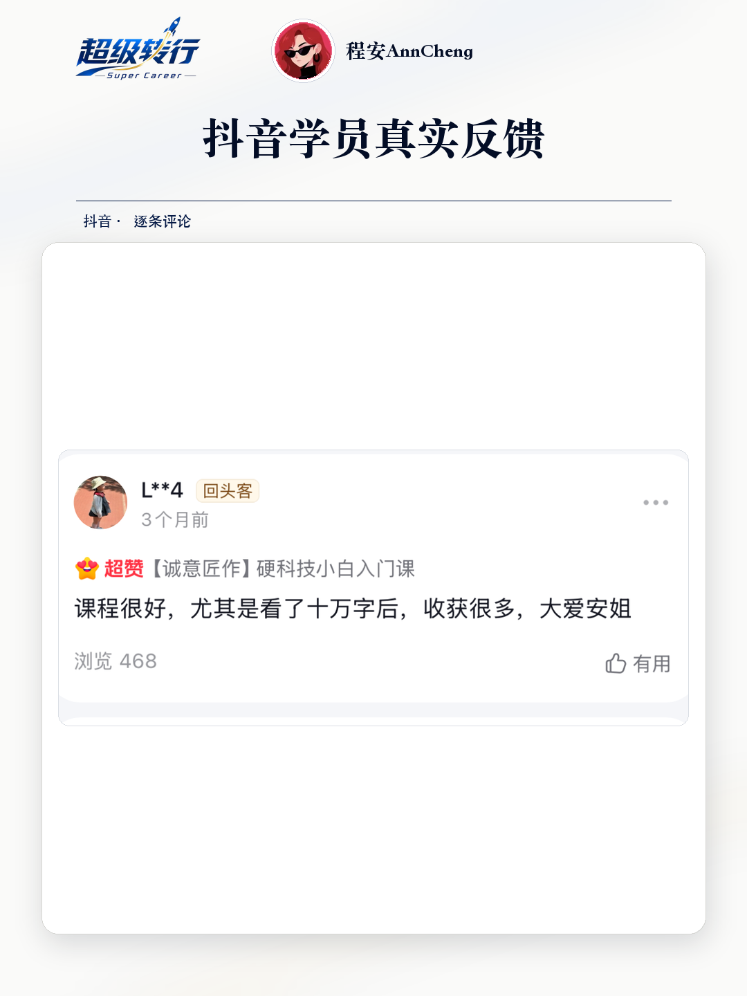 抖音真实反馈：看完十万字资料收获很多，第1张