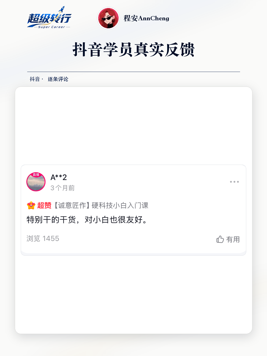抖音真实反馈：内容很干且附有笔记图，第1张