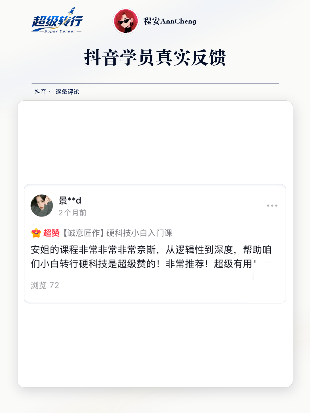 抖音真实反馈：从逻辑到深度帮助小白转行，第1张