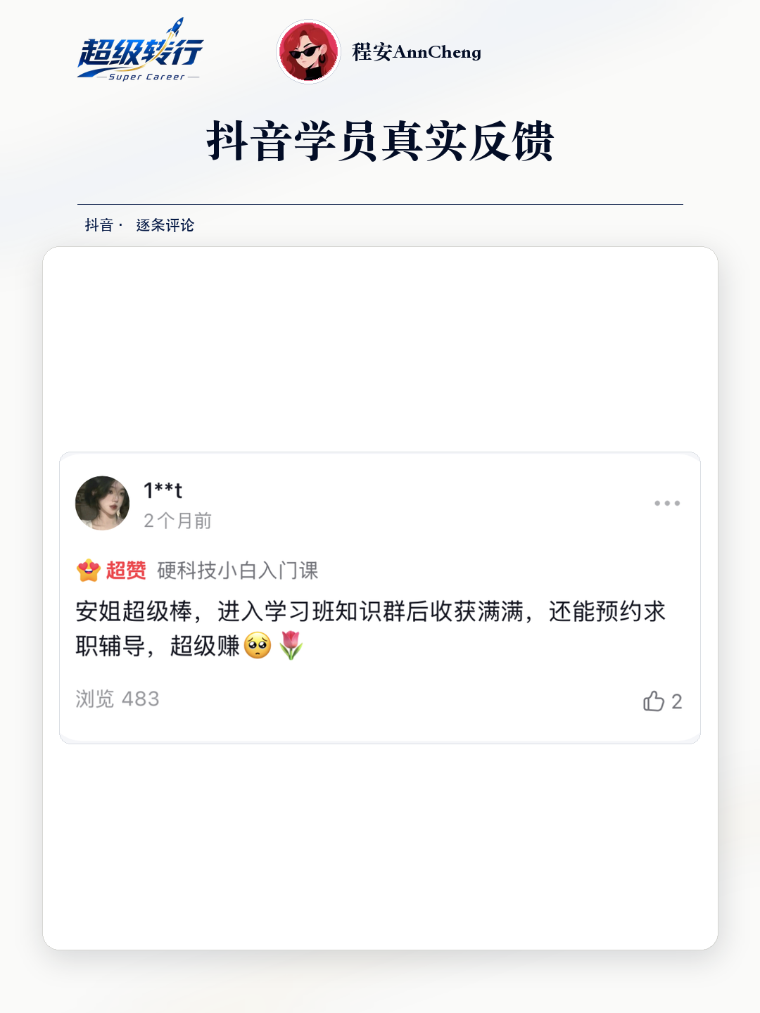 抖音真实反馈：知识群和求职辅导收获满满，第2张
