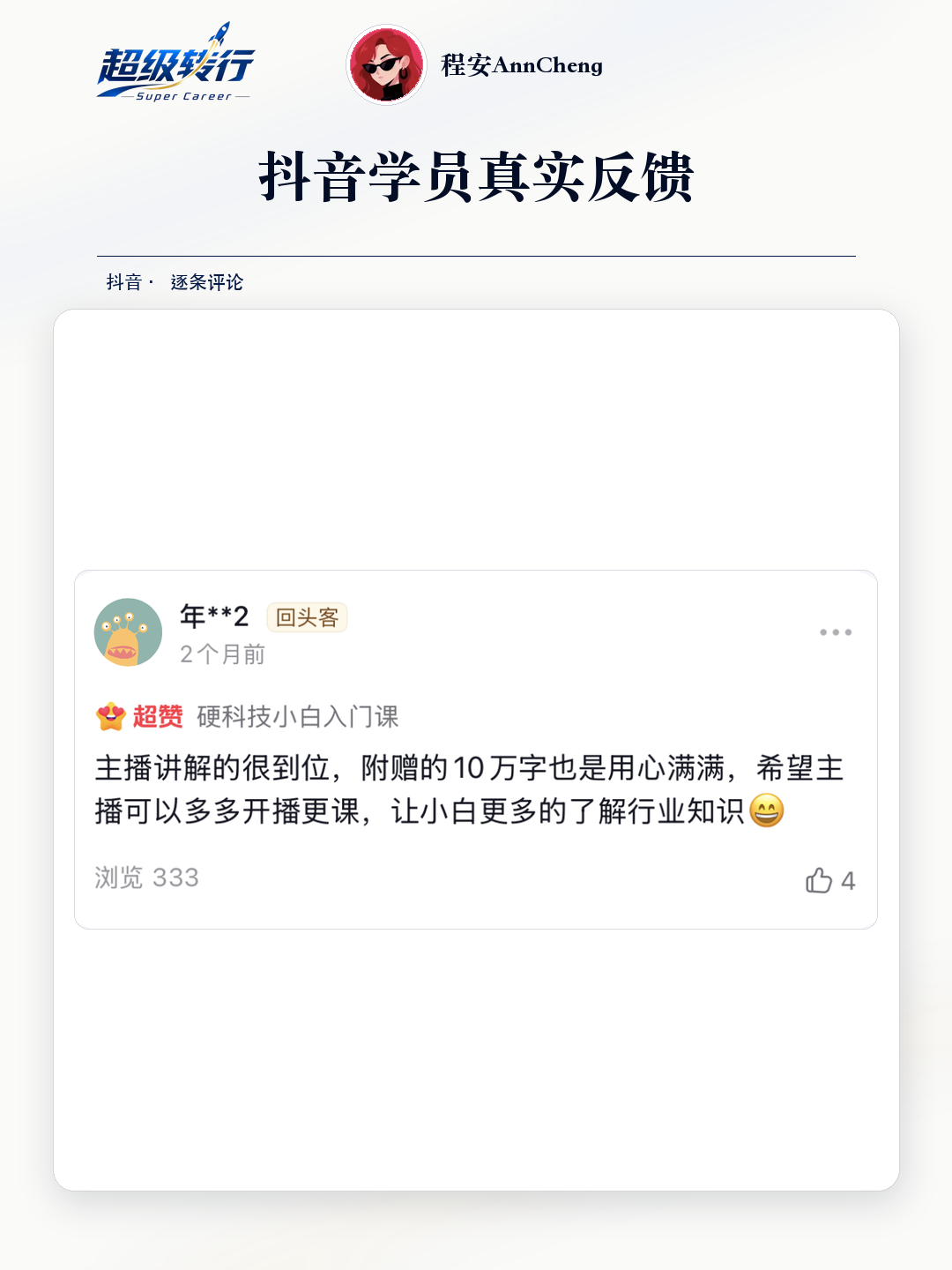 抖音真实反馈：讲解到位且十万字资料用心，第2张
