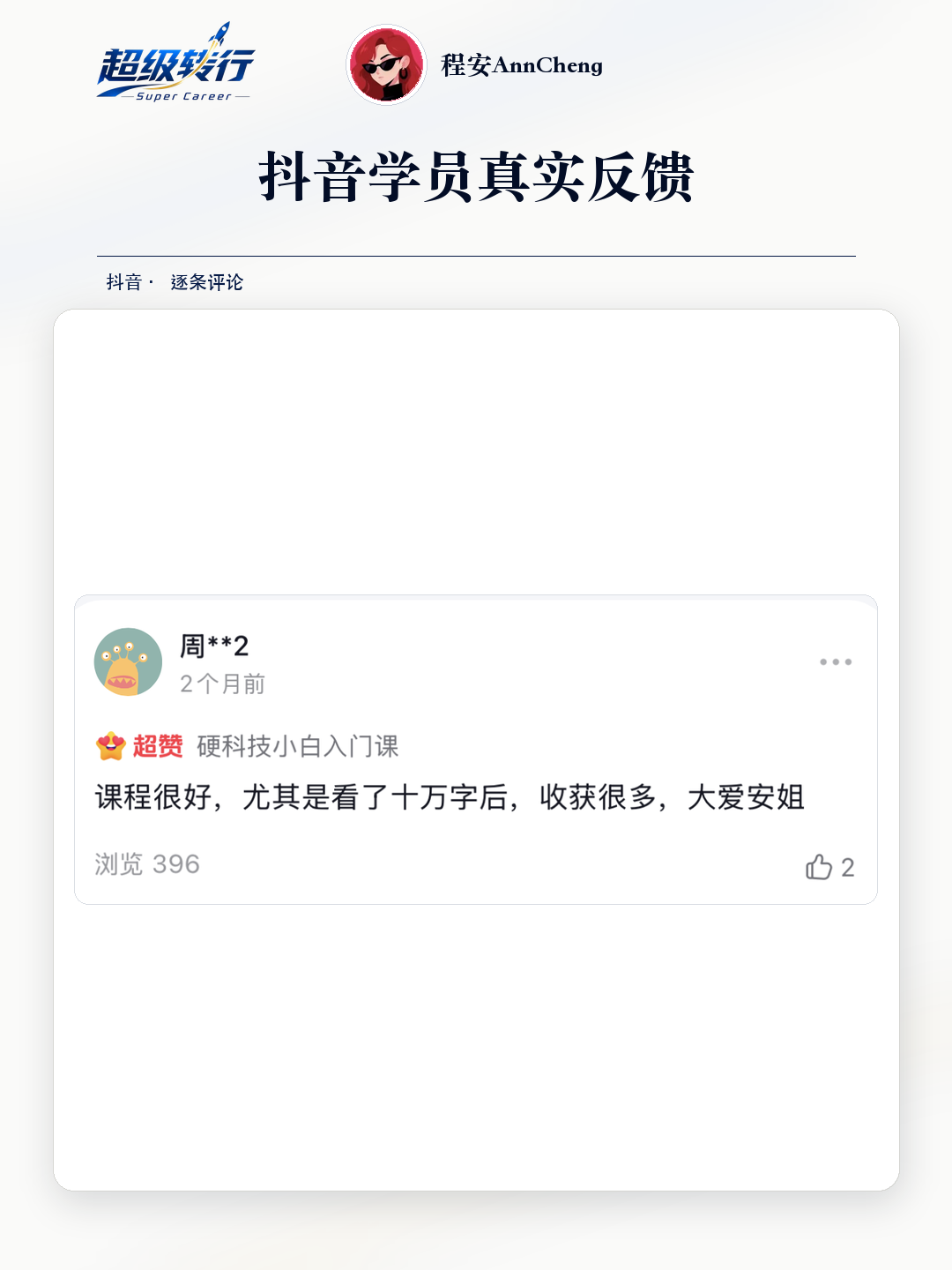 抖音真实反馈：看完十万字资料收获很多，第2张